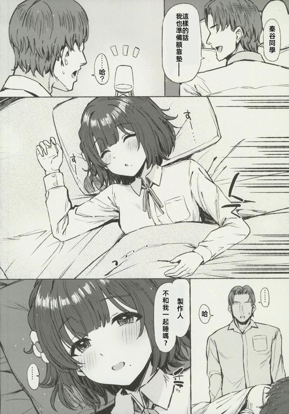 (C106) [Inst (Interstellar)] Yakan Yuuei (Gakuen IDOLM@STER) [Chinese] [禁漫漢化組] - Page 21