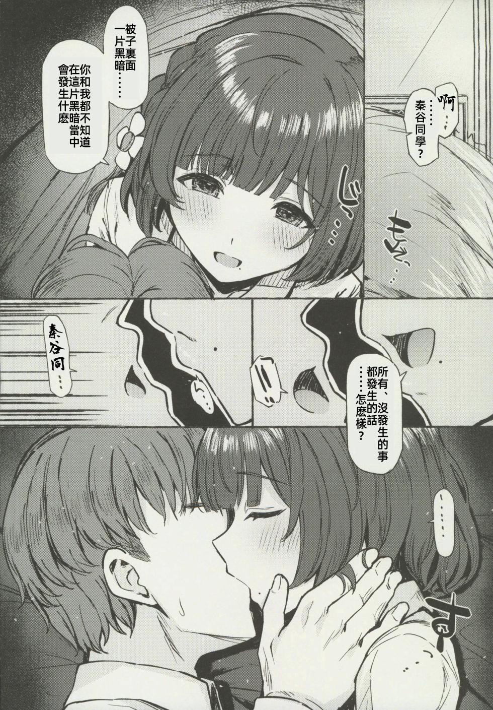 (C106) [Inst (Interstellar)] Yakan Yuuei (Gakuen IDOLM@STER) [Chinese] [禁漫漢化組] - Page 23
