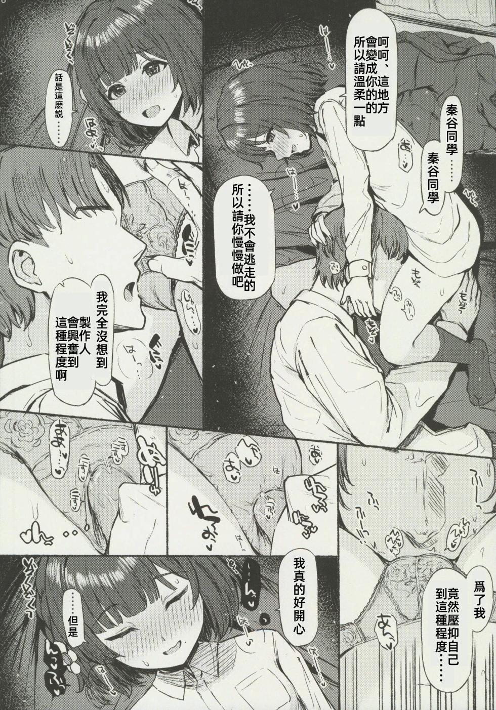 (C106) [Inst (Interstellar)] Yakan Yuuei (Gakuen IDOLM@STER) [Chinese] [禁漫漢化組] - Page 25