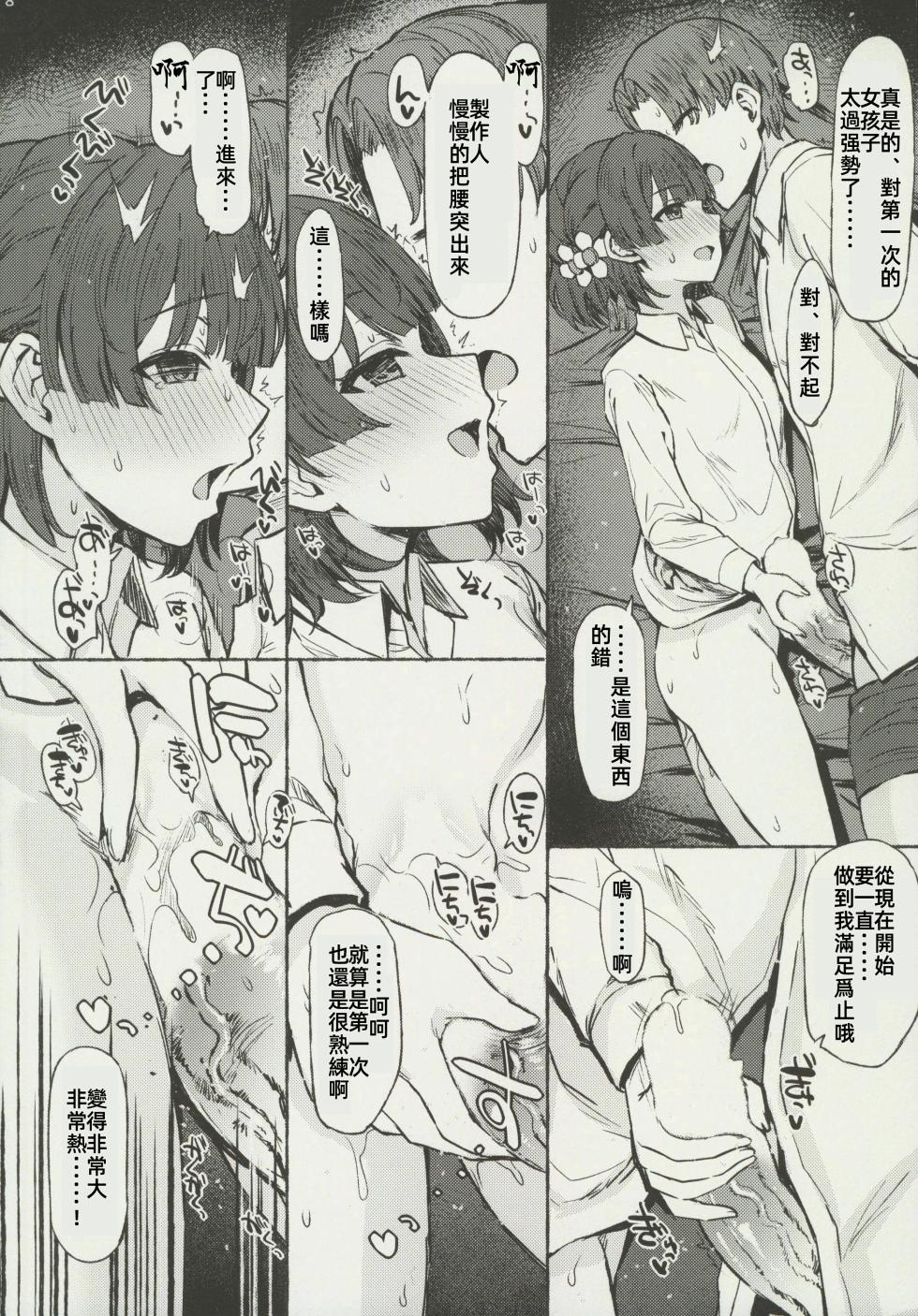 (C106) [Inst (Interstellar)] Yakan Yuuei (Gakuen IDOLM@STER) [Chinese] [禁漫漢化組] - Page 27