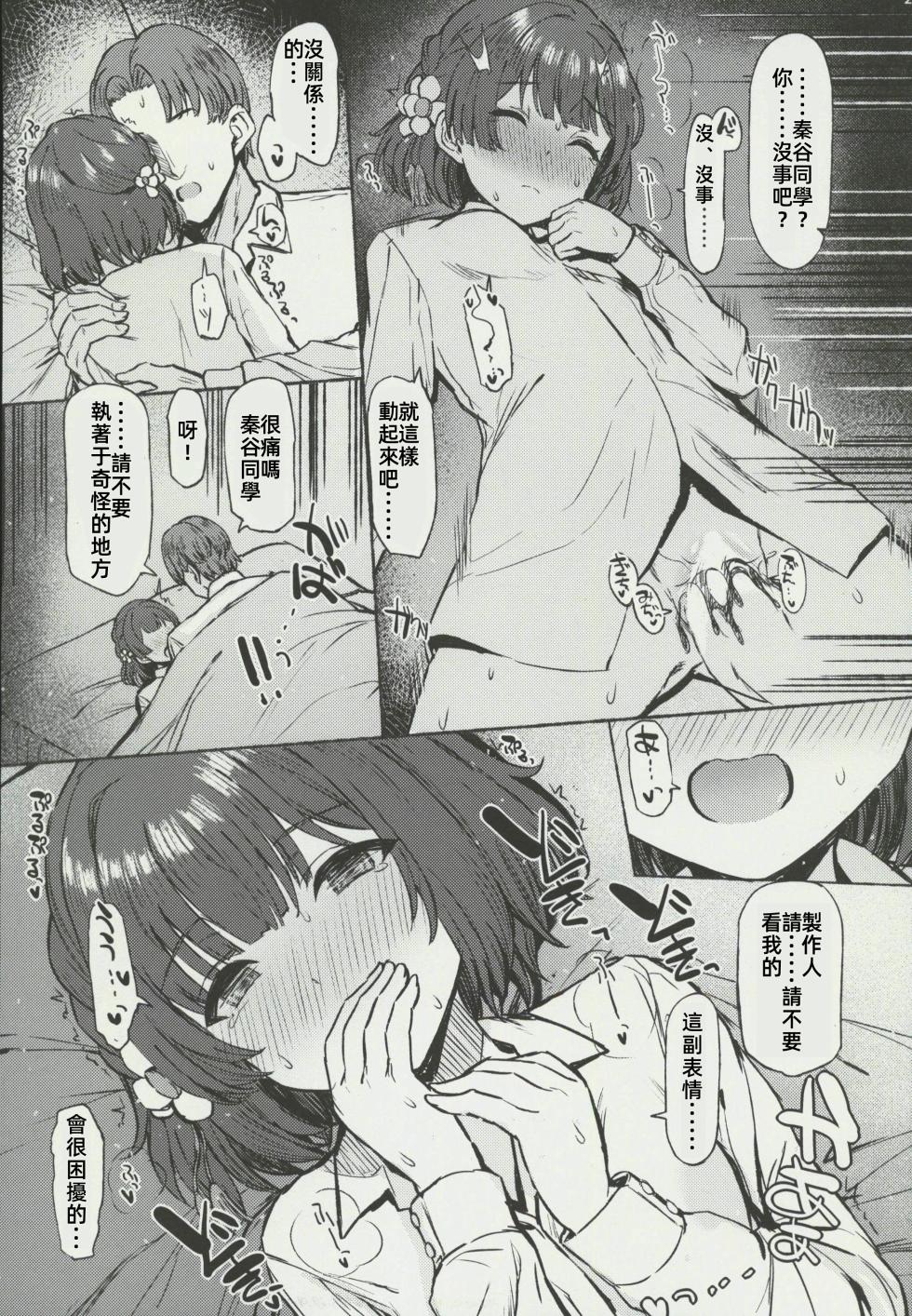 (C106) [Inst (Interstellar)] Yakan Yuuei (Gakuen IDOLM@STER) [Chinese] [禁漫漢化組] - Page 28