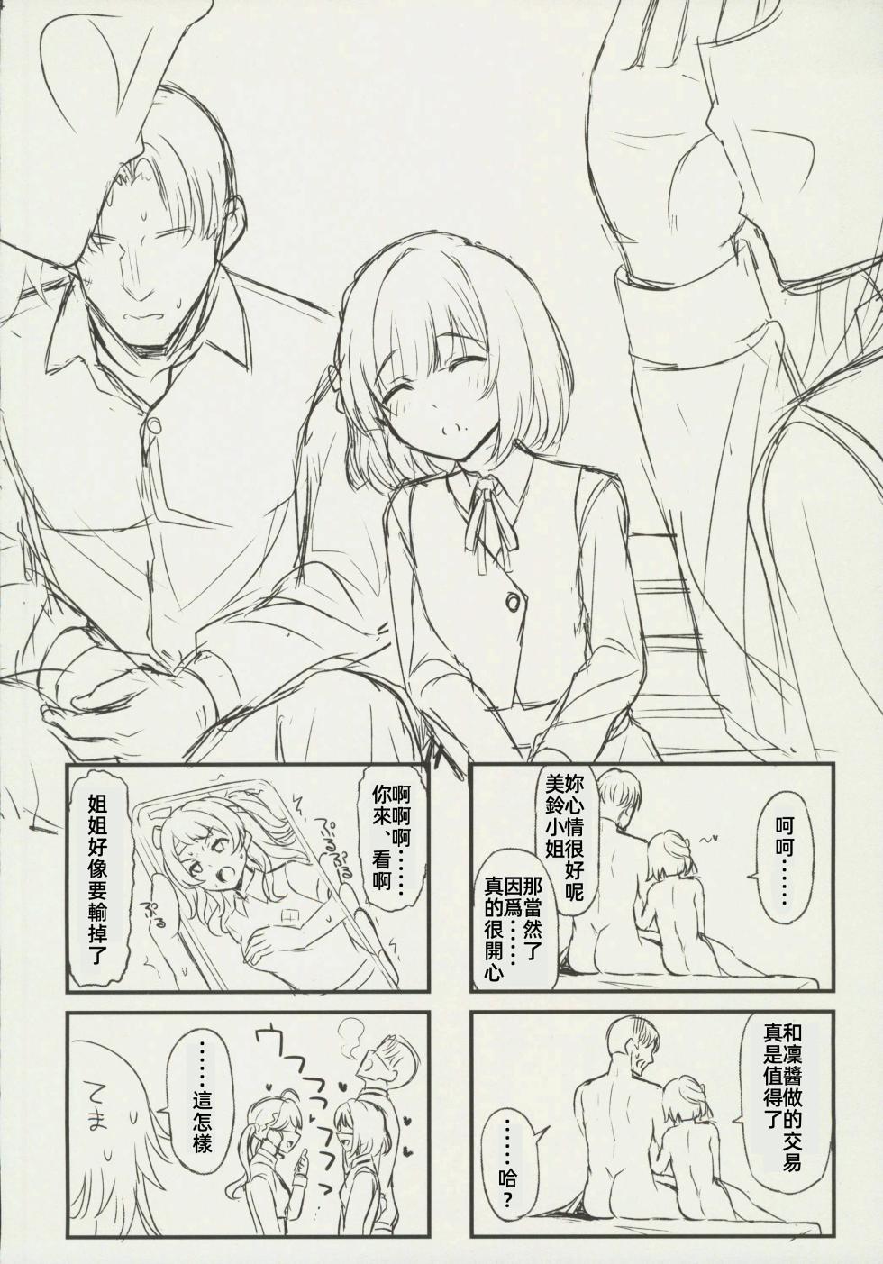 (C106) [Inst (Interstellar)] Yakan Yuuei (Gakuen IDOLM@STER) [Chinese] [禁漫漢化組] - Page 33