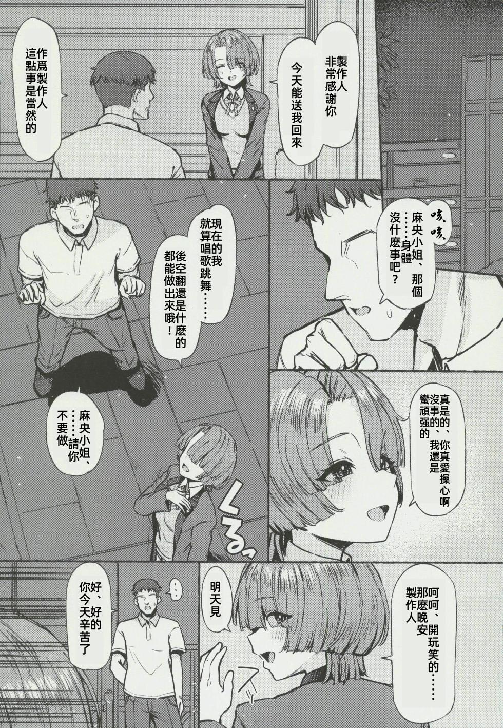 (C106) [Inst (Interstellar)] Yakan Yuuei (Gakuen IDOLM@STER) [Chinese] [禁漫漢化組] - Page 34