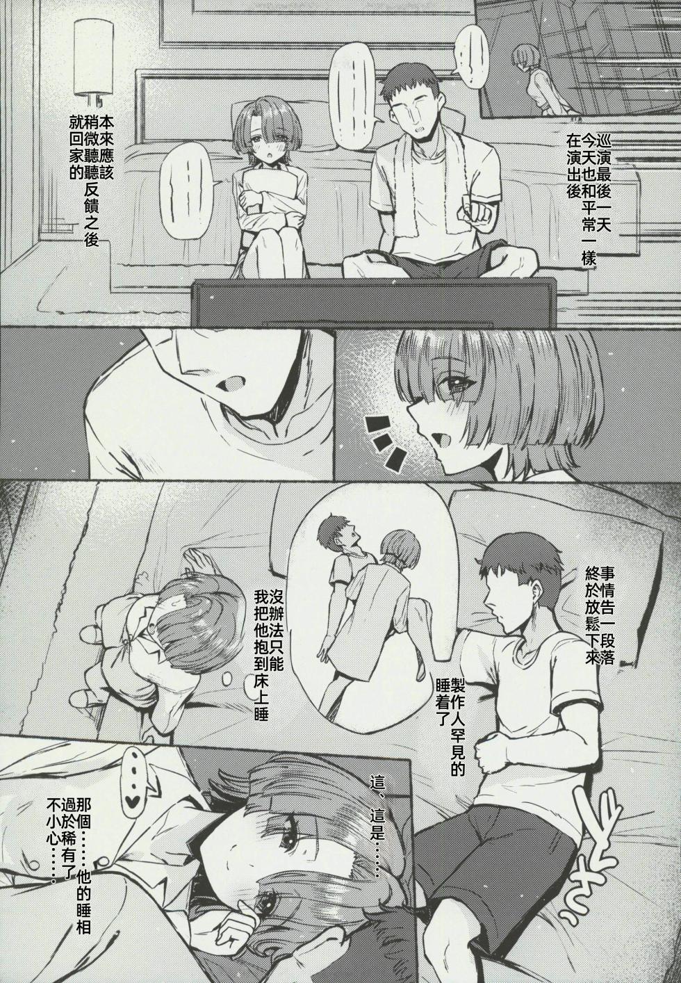 (C106) [Inst (Interstellar)] Yakan Yuuei (Gakuen IDOLM@STER) [Chinese] [禁漫漢化組] - Page 36