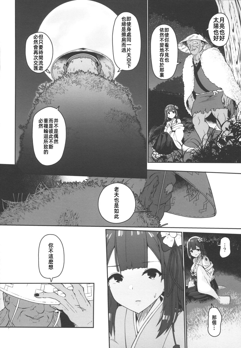 (C106) [Komamesugata (Akure Ekuto)] Hieda (Touhou Project) [Chinese] [禁漫漢化組] - Page 37