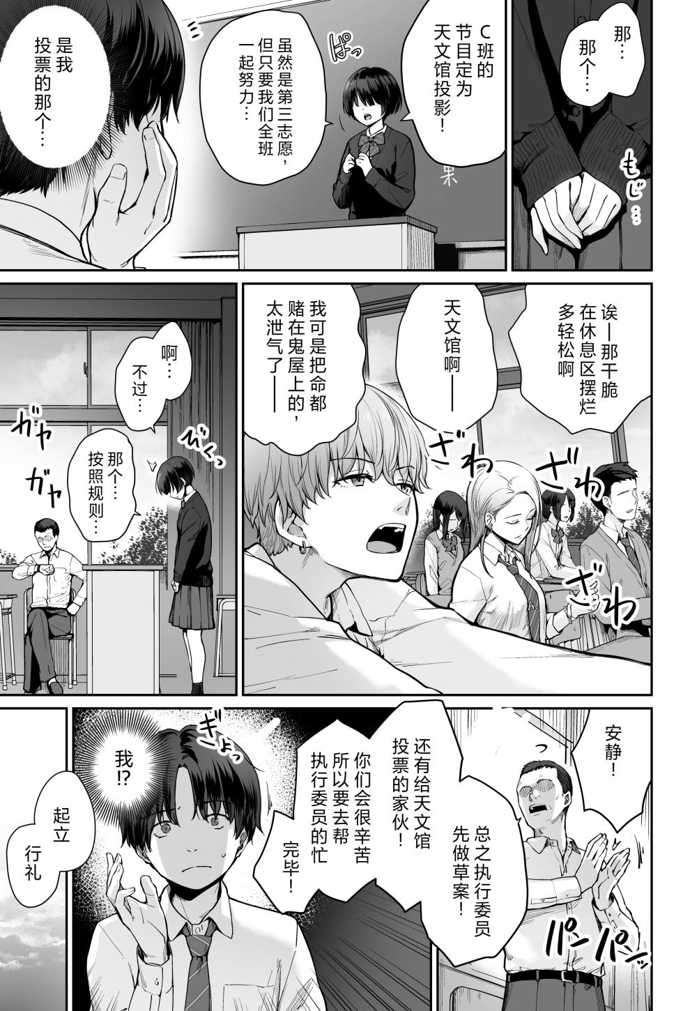 [Beni Murasaki (Benimura Karu)] Sora no Hoshi wa Tada no Hikari -Ore dake ga Sex Dekinai Kyoushitsu- | 天上的星只是光芒 -只有我不能做爱的教室- [Chinese] - Page 5