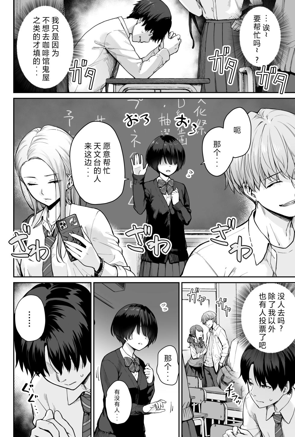 [Beni Murasaki (Benimura Karu)] Sora no Hoshi wa Tada no Hikari -Ore dake ga Sex Dekinai Kyoushitsu- | 天上的星只是光芒 -只有我不能做爱的教室- [Chinese] - Page 6