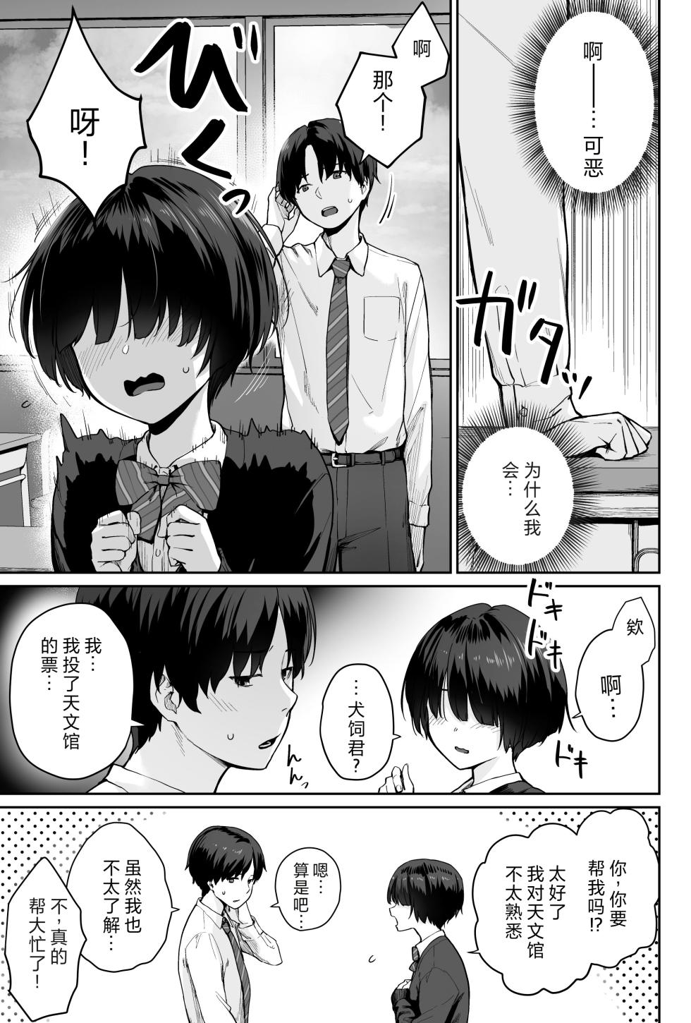 [Beni Murasaki (Benimura Karu)] Sora no Hoshi wa Tada no Hikari -Ore dake ga Sex Dekinai Kyoushitsu- | 天上的星只是光芒 -只有我不能做爱的教室- [Chinese] - Page 7