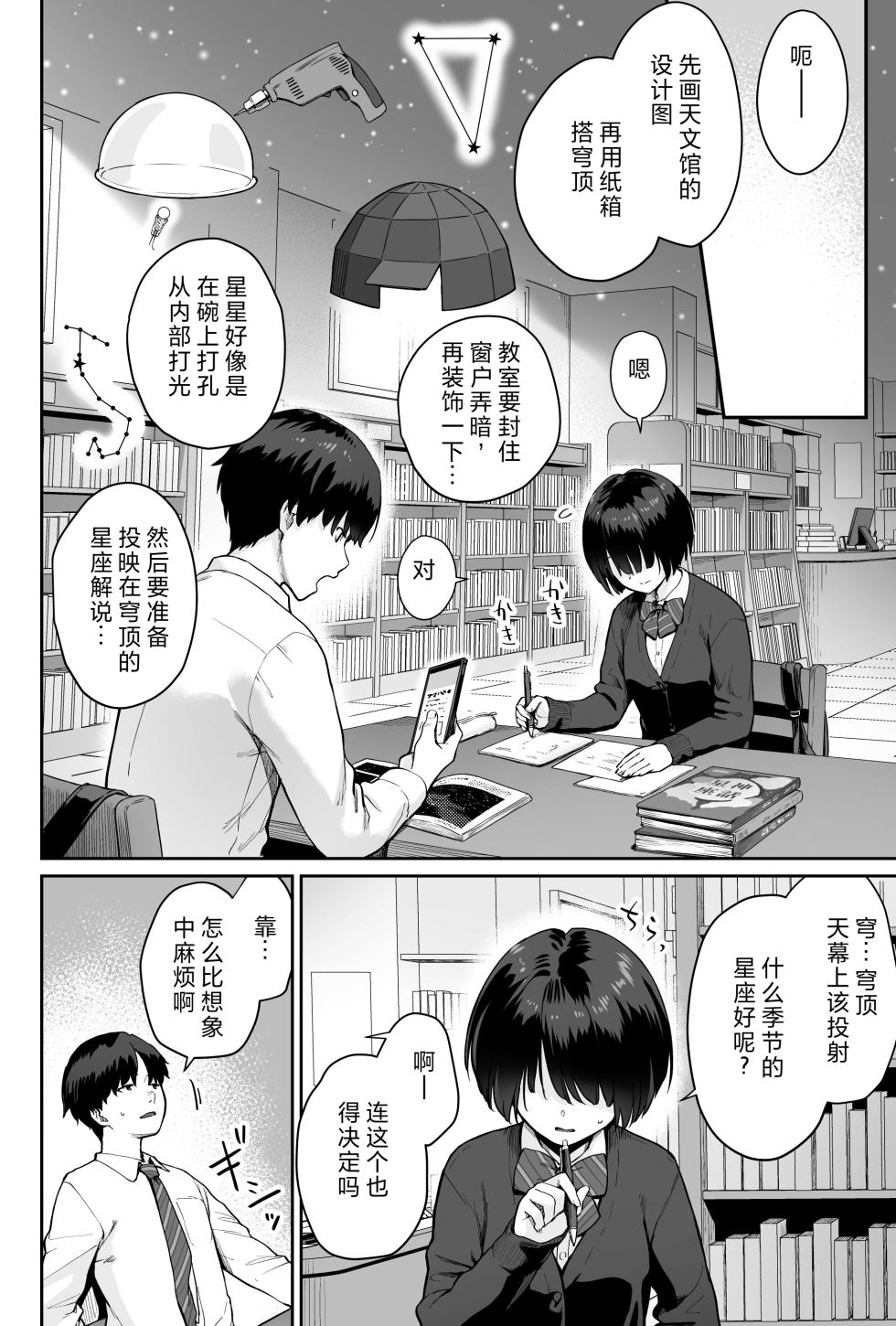 [Beni Murasaki (Benimura Karu)] Sora no Hoshi wa Tada no Hikari -Ore dake ga Sex Dekinai Kyoushitsu- | 天上的星只是光芒 -只有我不能做爱的教室- [Chinese] - Page 8