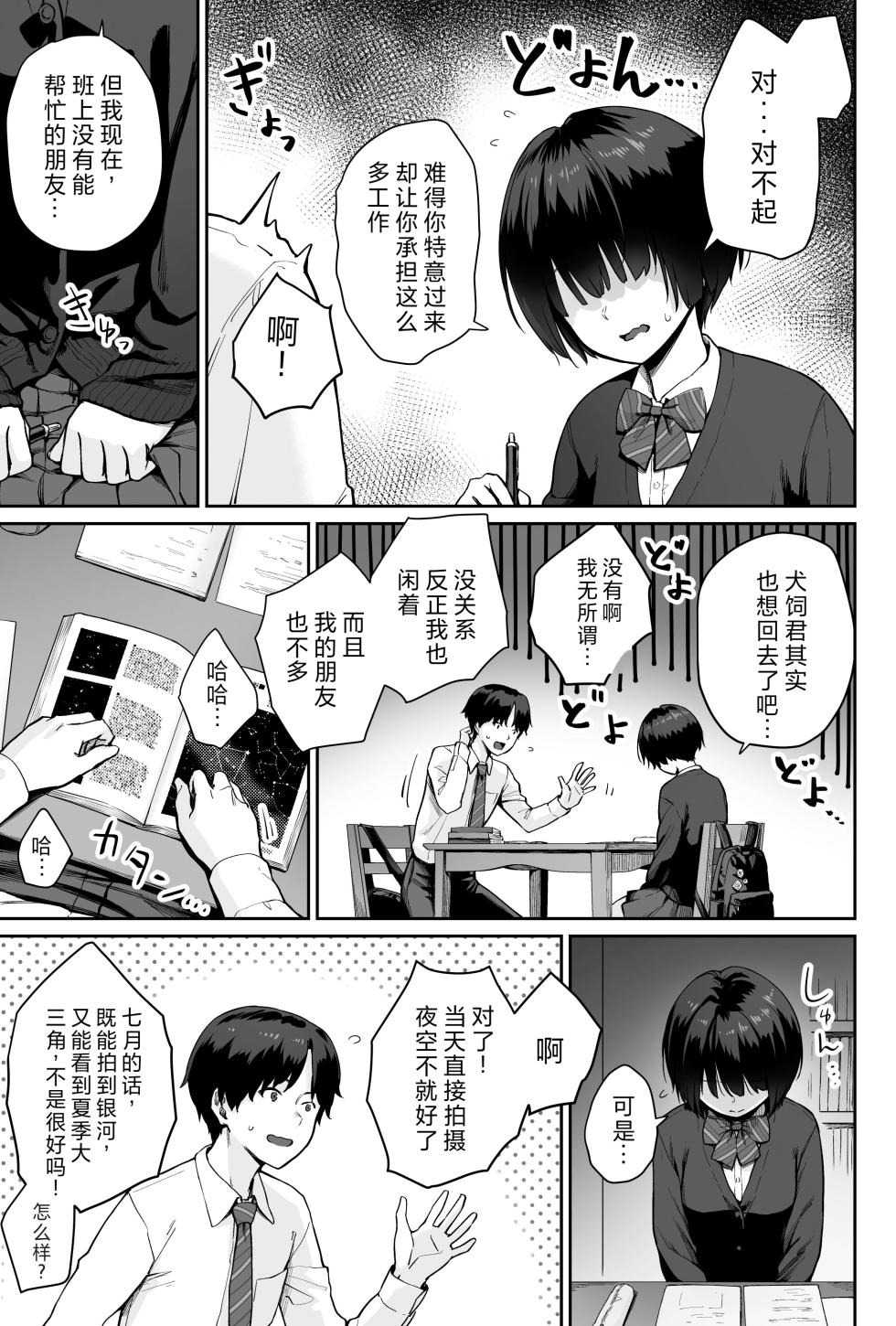[Beni Murasaki (Benimura Karu)] Sora no Hoshi wa Tada no Hikari -Ore dake ga Sex Dekinai Kyoushitsu- | 天上的星只是光芒 -只有我不能做爱的教室- [Chinese] - Page 9