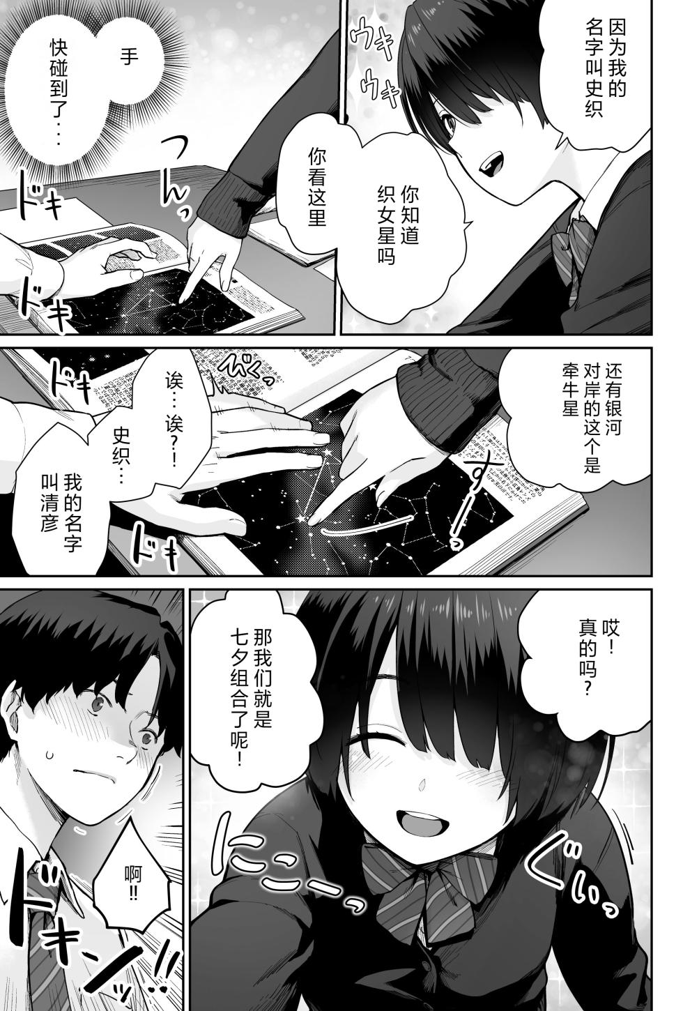[Beni Murasaki (Benimura Karu)] Sora no Hoshi wa Tada no Hikari -Ore dake ga Sex Dekinai Kyoushitsu- | 天上的星只是光芒 -只有我不能做爱的教室- [Chinese] - Page 11