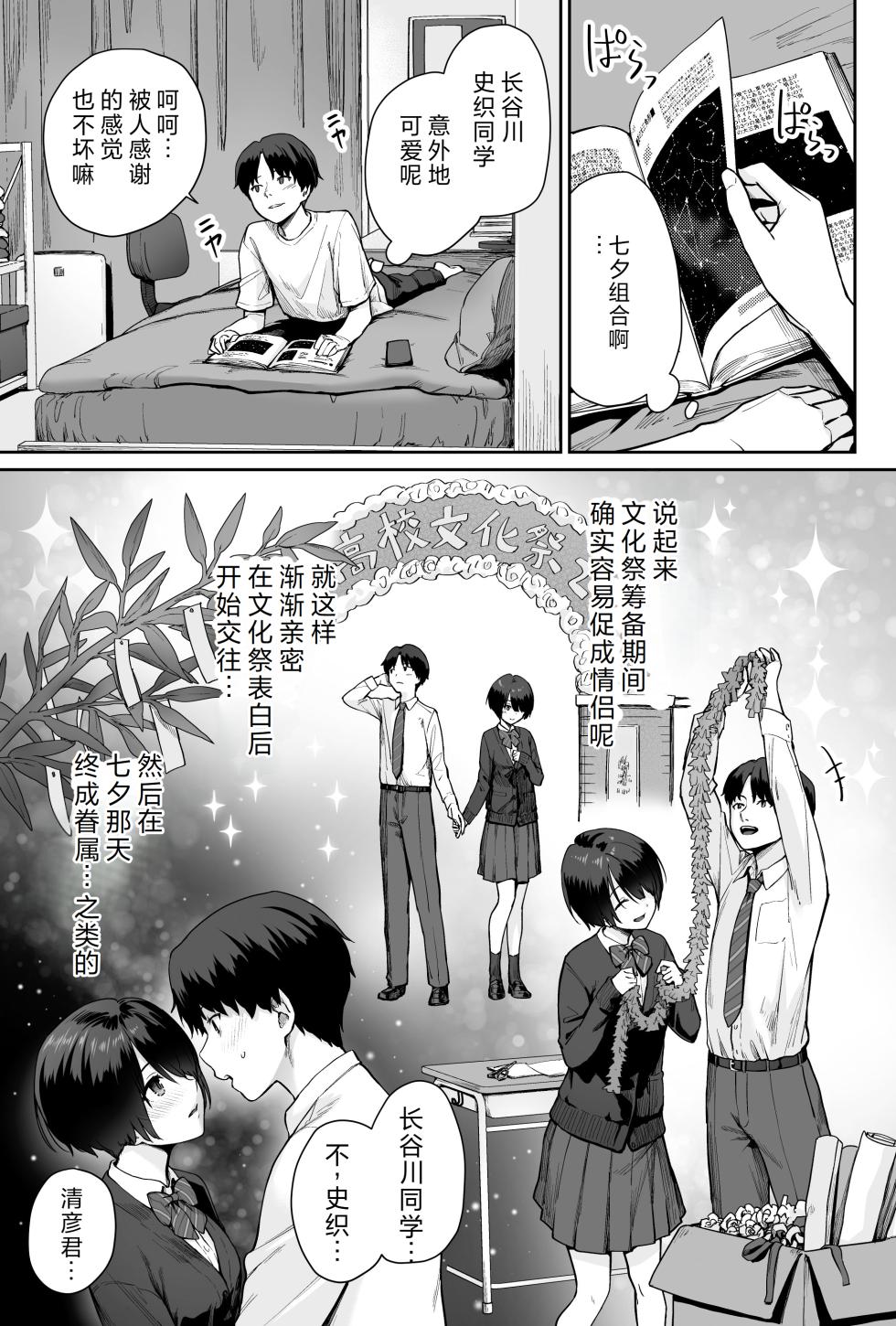 [Beni Murasaki (Benimura Karu)] Sora no Hoshi wa Tada no Hikari -Ore dake ga Sex Dekinai Kyoushitsu- | 天上的星只是光芒 -只有我不能做爱的教室- [Chinese] - Page 13