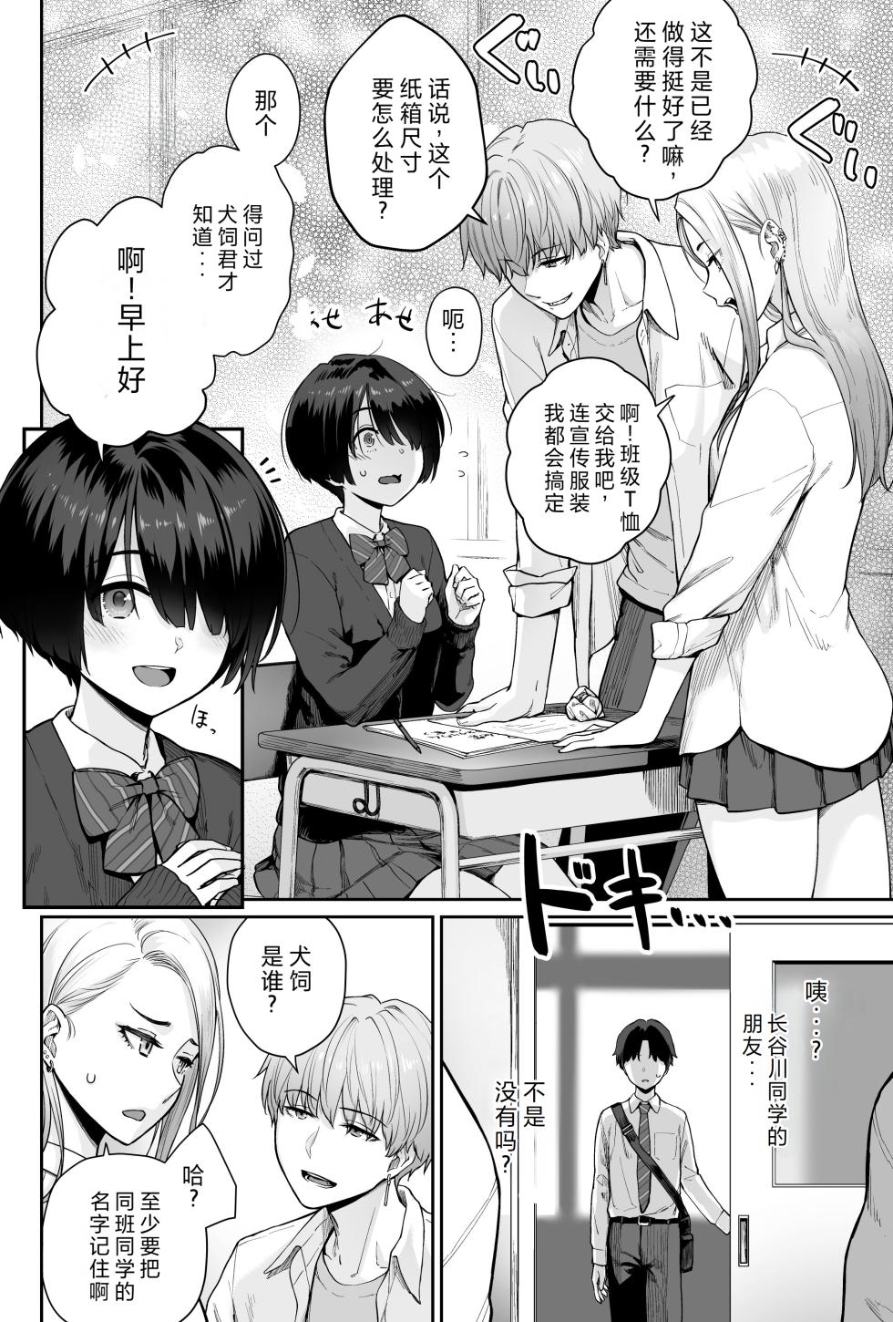 [Beni Murasaki (Benimura Karu)] Sora no Hoshi wa Tada no Hikari -Ore dake ga Sex Dekinai Kyoushitsu- | 天上的星只是光芒 -只有我不能做爱的教室- [Chinese] - Page 20