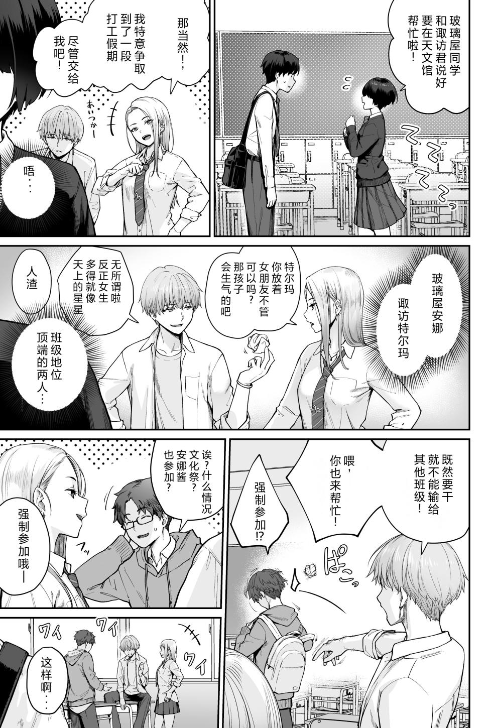 [Beni Murasaki (Benimura Karu)] Sora no Hoshi wa Tada no Hikari -Ore dake ga Sex Dekinai Kyoushitsu- | 天上的星只是光芒 -只有我不能做爱的教室- [Chinese] - Page 21
