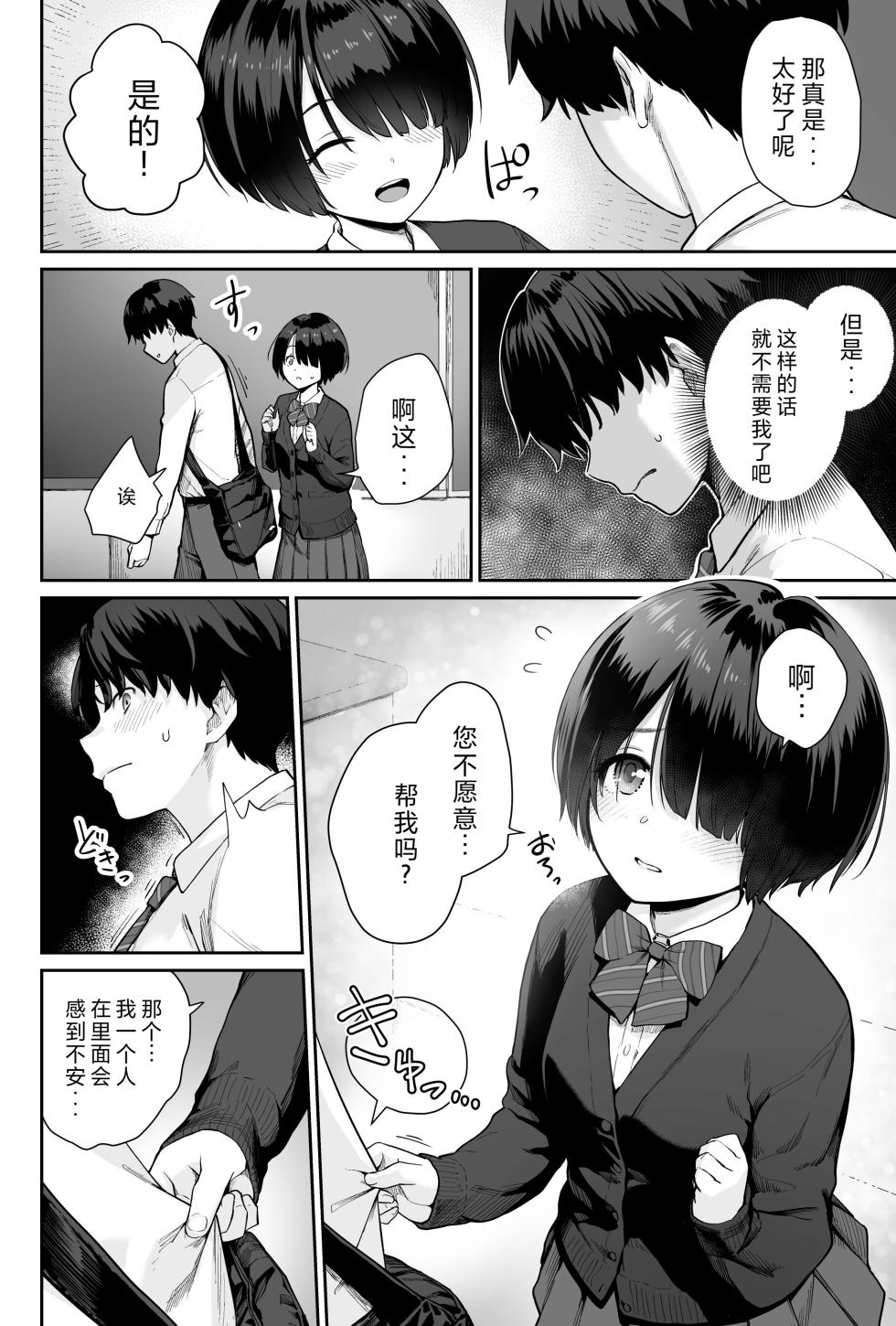 [Beni Murasaki (Benimura Karu)] Sora no Hoshi wa Tada no Hikari -Ore dake ga Sex Dekinai Kyoushitsu- | 天上的星只是光芒 -只有我不能做爱的教室- [Chinese] - Page 22