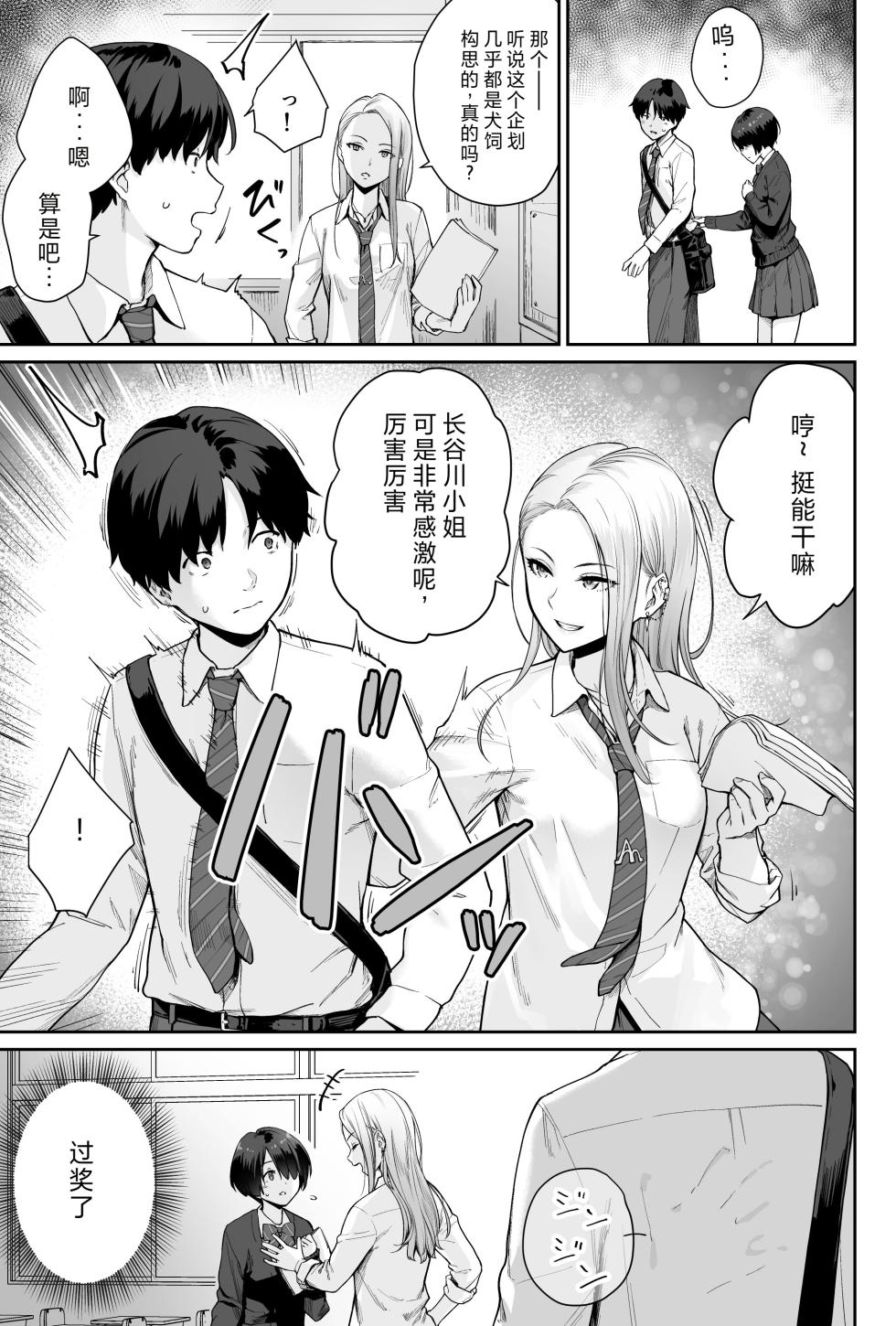 [Beni Murasaki (Benimura Karu)] Sora no Hoshi wa Tada no Hikari -Ore dake ga Sex Dekinai Kyoushitsu- | 天上的星只是光芒 -只有我不能做爱的教室- [Chinese] - Page 23