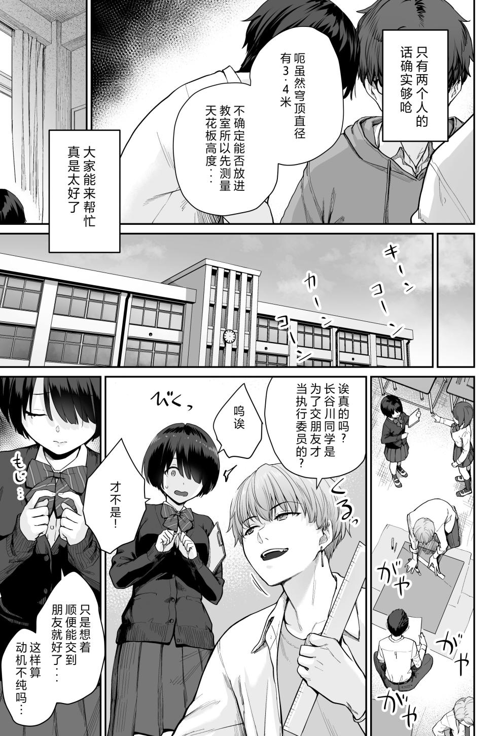 [Beni Murasaki (Benimura Karu)] Sora no Hoshi wa Tada no Hikari -Ore dake ga Sex Dekinai Kyoushitsu- | 天上的星只是光芒 -只有我不能做爱的教室- [Chinese] - Page 25