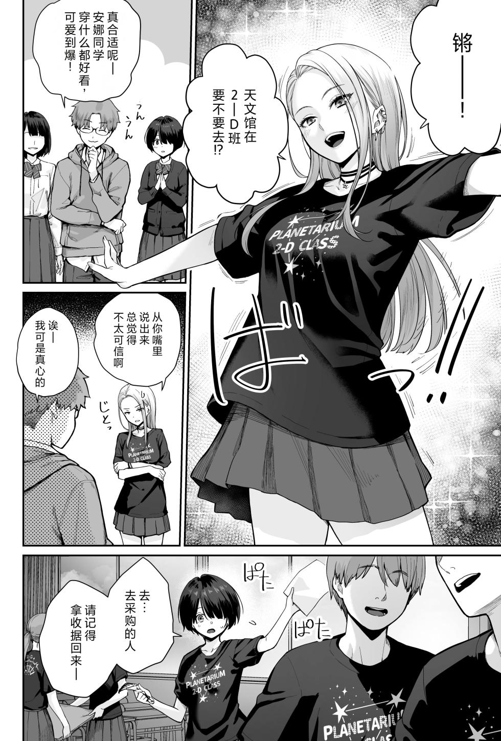 [Beni Murasaki (Benimura Karu)] Sora no Hoshi wa Tada no Hikari -Ore dake ga Sex Dekinai Kyoushitsu- | 天上的星只是光芒 -只有我不能做爱的教室- [Chinese] - Page 28
