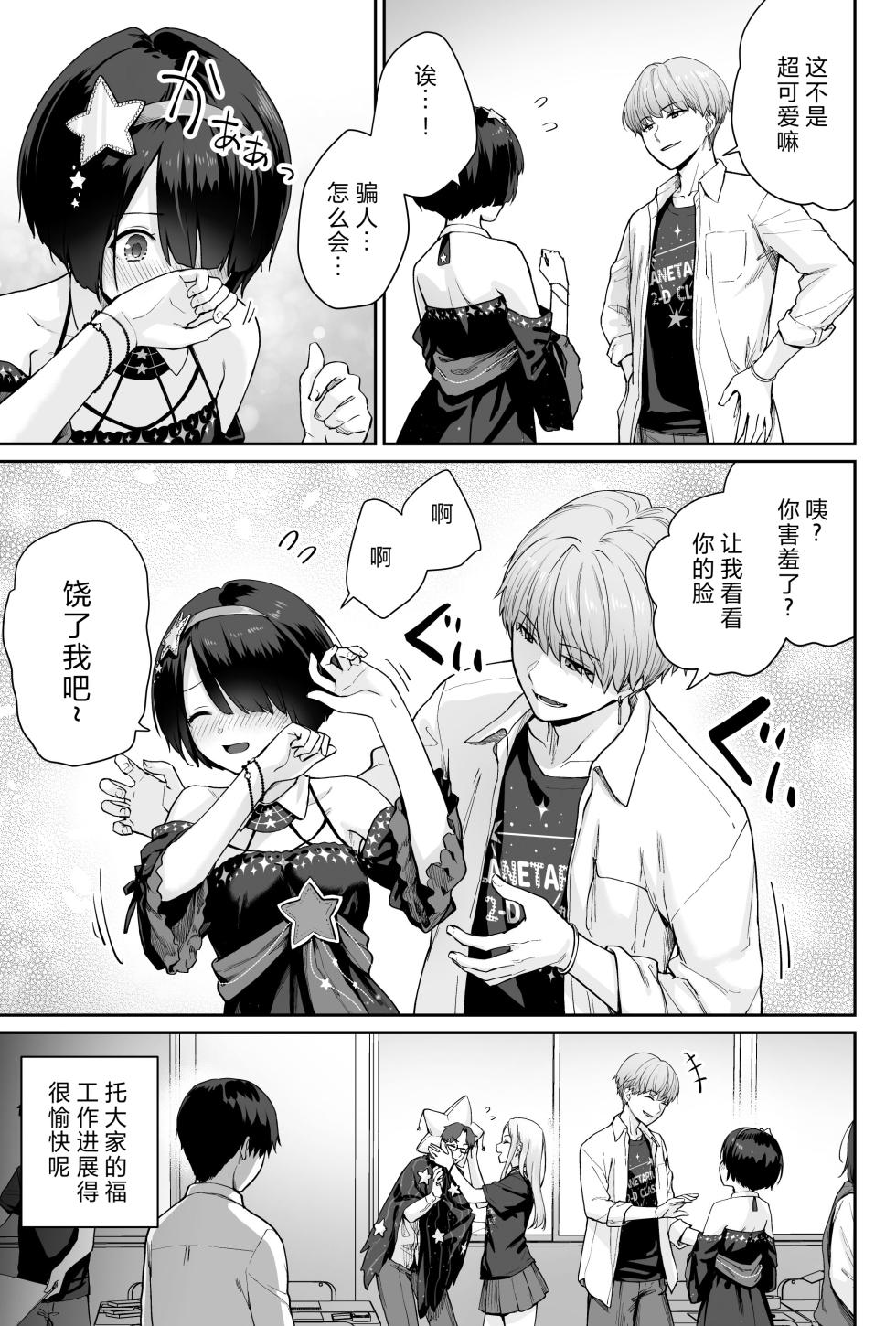 [Beni Murasaki (Benimura Karu)] Sora no Hoshi wa Tada no Hikari -Ore dake ga Sex Dekinai Kyoushitsu- | 天上的星只是光芒 -只有我不能做爱的教室- [Chinese] - Page 31