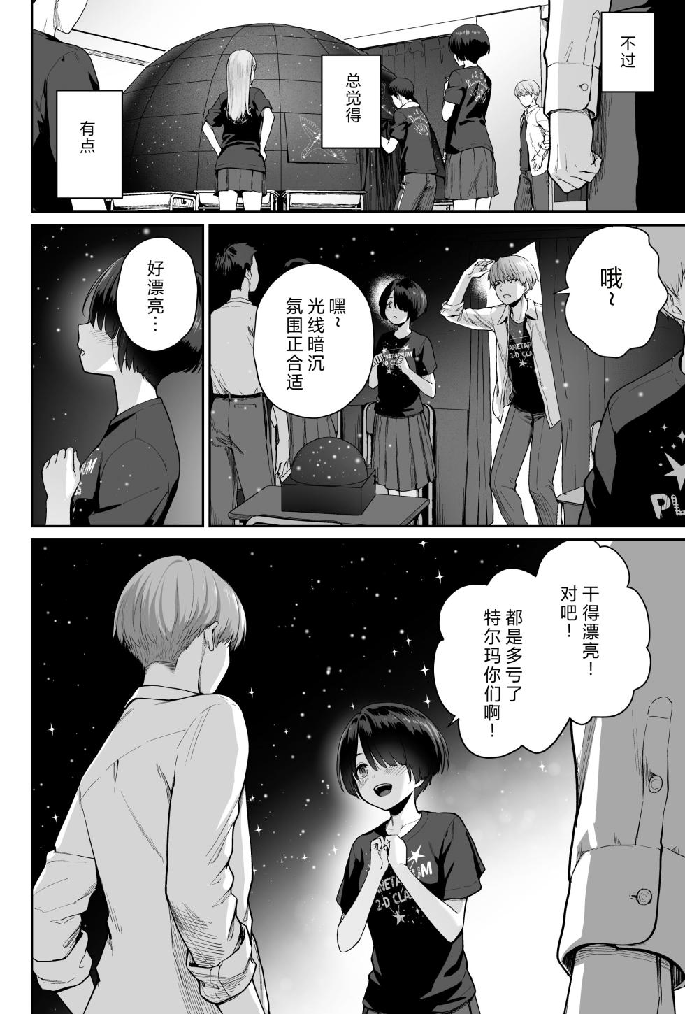 [Beni Murasaki (Benimura Karu)] Sora no Hoshi wa Tada no Hikari -Ore dake ga Sex Dekinai Kyoushitsu- | 天上的星只是光芒 -只有我不能做爱的教室- [Chinese] - Page 32