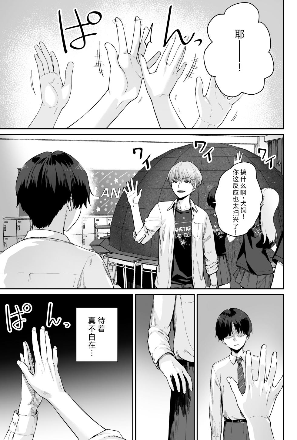 [Beni Murasaki (Benimura Karu)] Sora no Hoshi wa Tada no Hikari -Ore dake ga Sex Dekinai Kyoushitsu- | 天上的星只是光芒 -只有我不能做爱的教室- [Chinese] - Page 33
