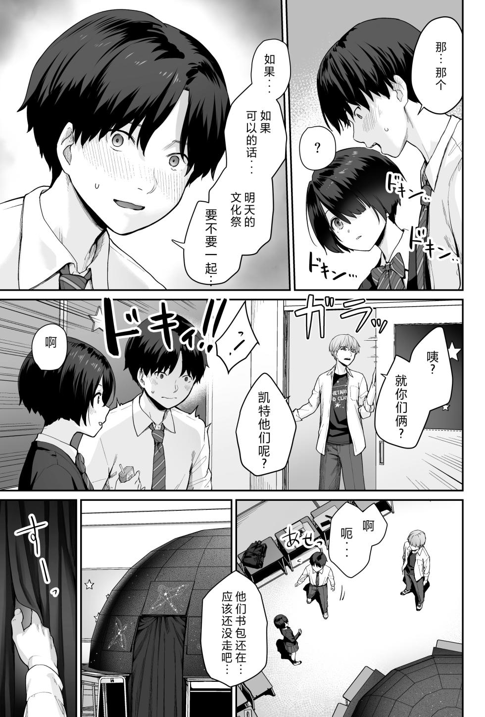 [Beni Murasaki (Benimura Karu)] Sora no Hoshi wa Tada no Hikari -Ore dake ga Sex Dekinai Kyoushitsu- | 天上的星只是光芒 -只有我不能做爱的教室- [Chinese] - Page 35