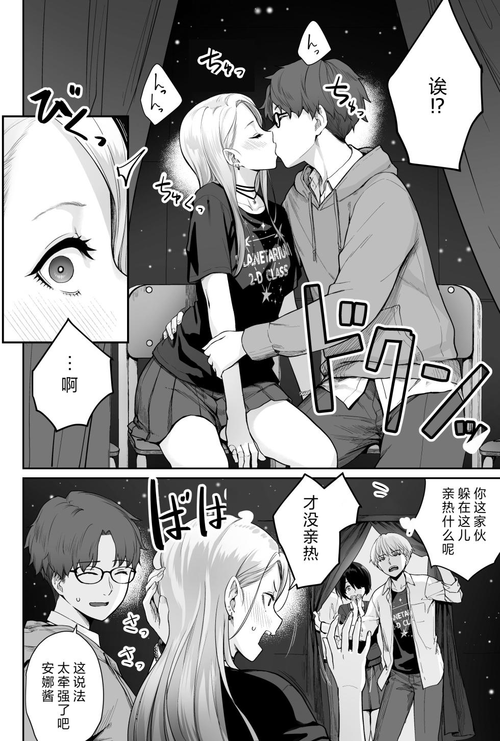 [Beni Murasaki (Benimura Karu)] Sora no Hoshi wa Tada no Hikari -Ore dake ga Sex Dekinai Kyoushitsu- | 天上的星只是光芒 -只有我不能做爱的教室- [Chinese] - Page 36
