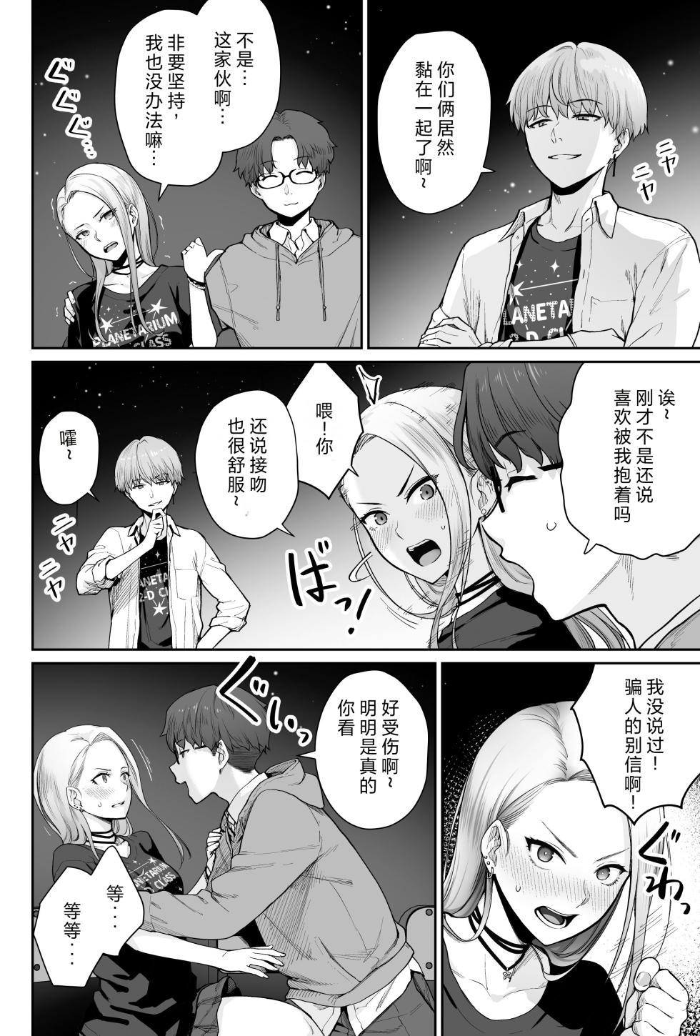 [Beni Murasaki (Benimura Karu)] Sora no Hoshi wa Tada no Hikari -Ore dake ga Sex Dekinai Kyoushitsu- | 天上的星只是光芒 -只有我不能做爱的教室- [Chinese] - Page 38
