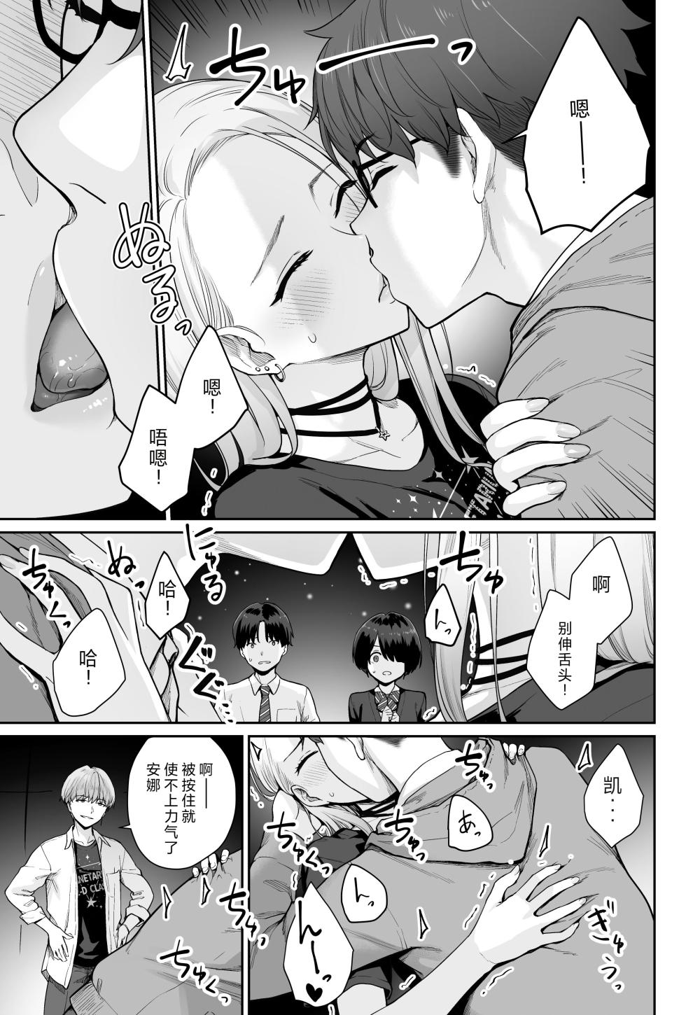[Beni Murasaki (Benimura Karu)] Sora no Hoshi wa Tada no Hikari -Ore dake ga Sex Dekinai Kyoushitsu- | 天上的星只是光芒 -只有我不能做爱的教室- [Chinese] - Page 39