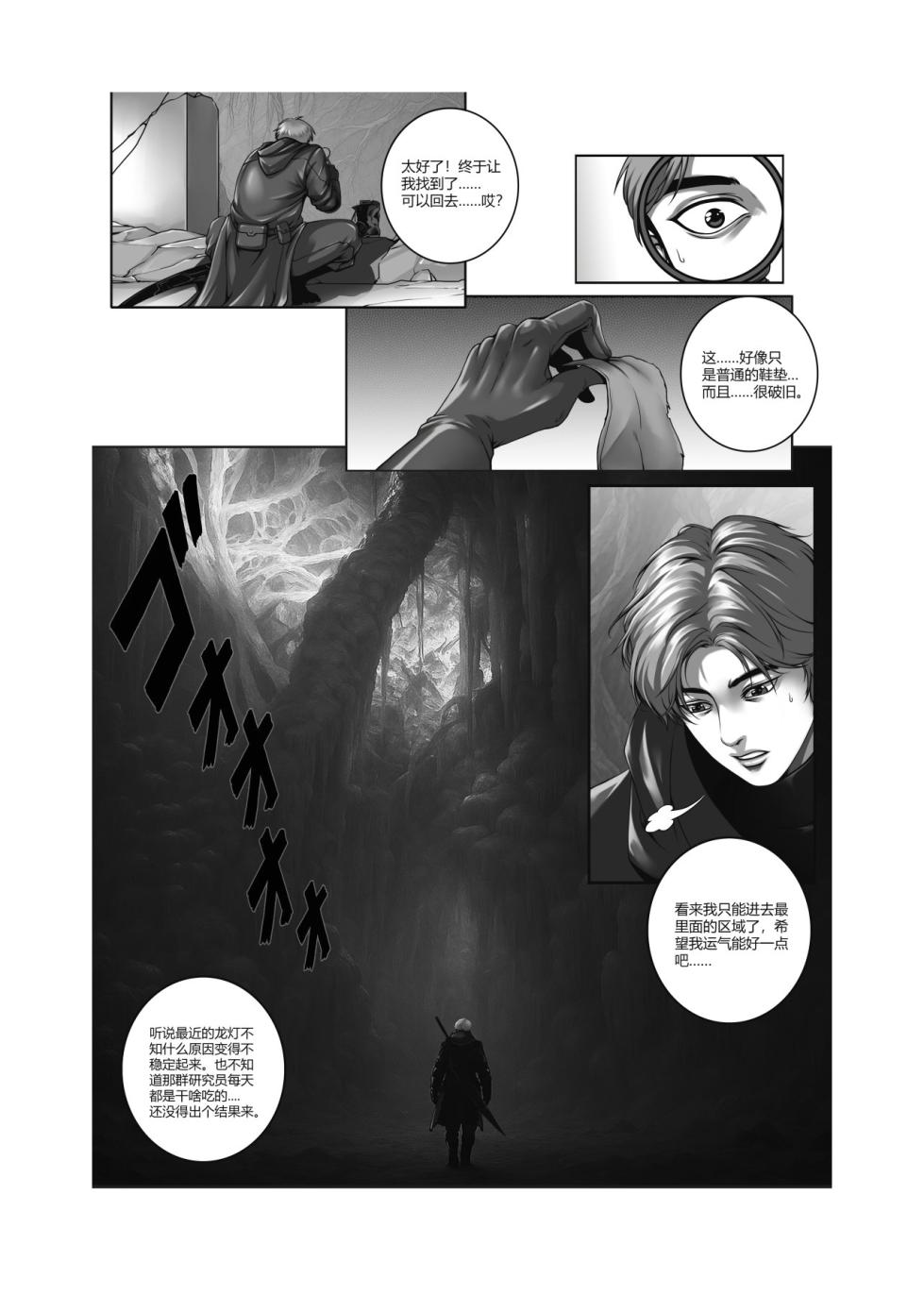 [50ling]魔物猎人 1-2 - Page 3