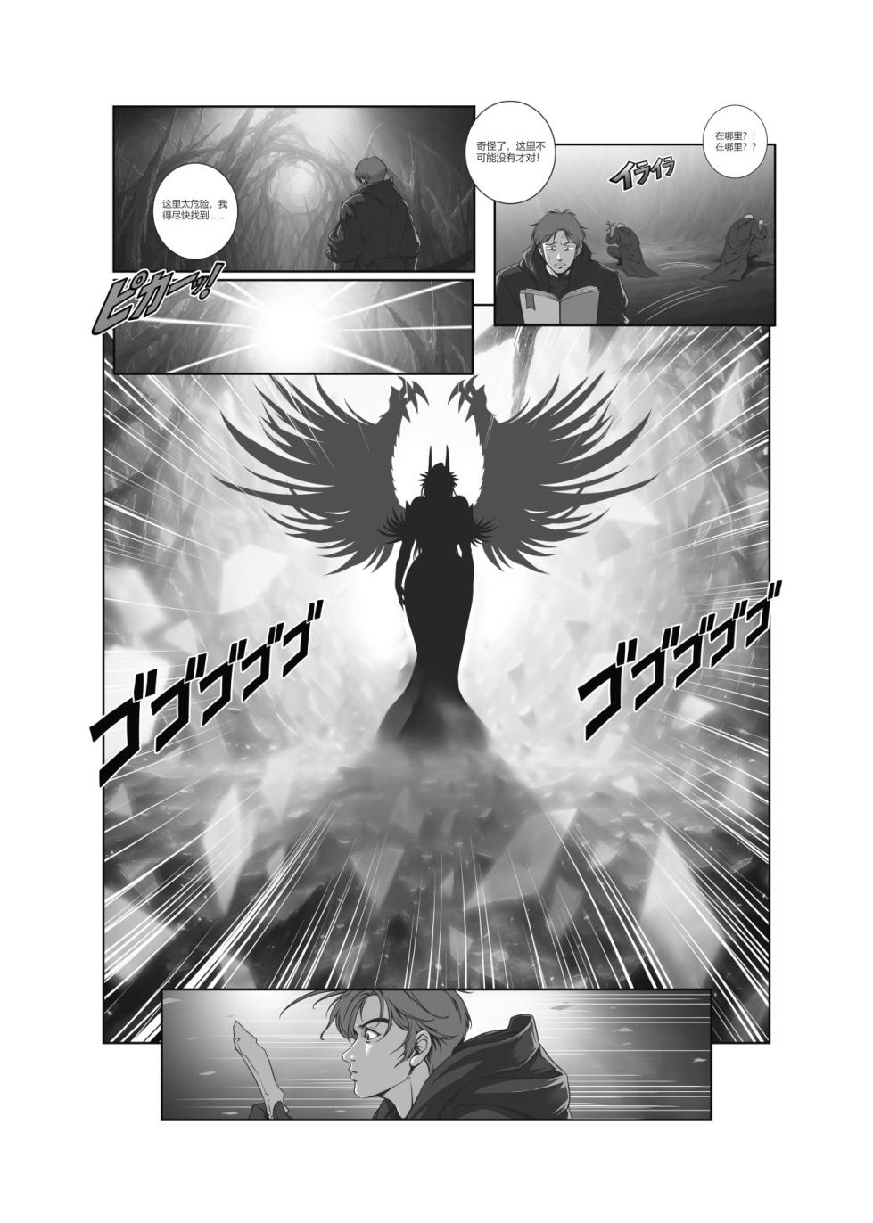 [50ling]魔物猎人 1-2 - Page 4