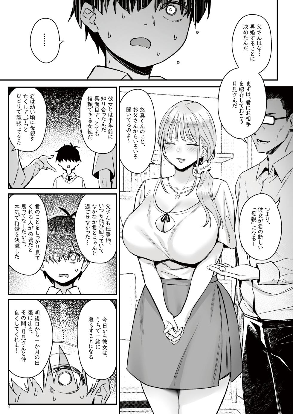 [COMEX (Zhen Lu)] Moto Mahou Shoujo no Kazoku Banashi Tsuki [Digital] - Page 8
