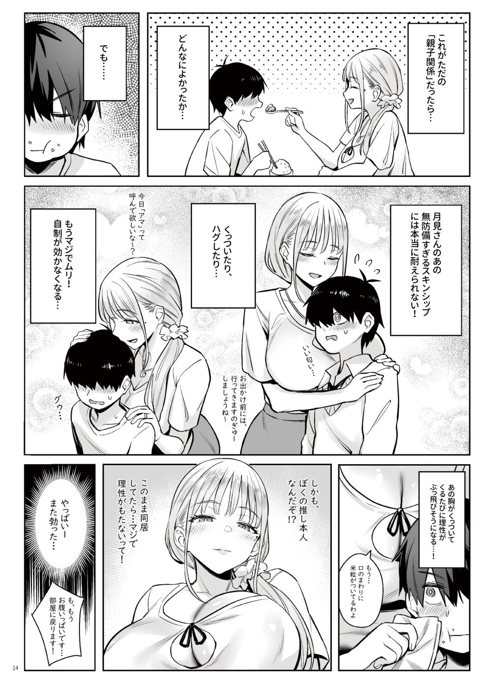 [COMEX (Zhen Lu)] Moto Mahou Shoujo no Kazoku Banashi Tsuki [Digital] - Page 13