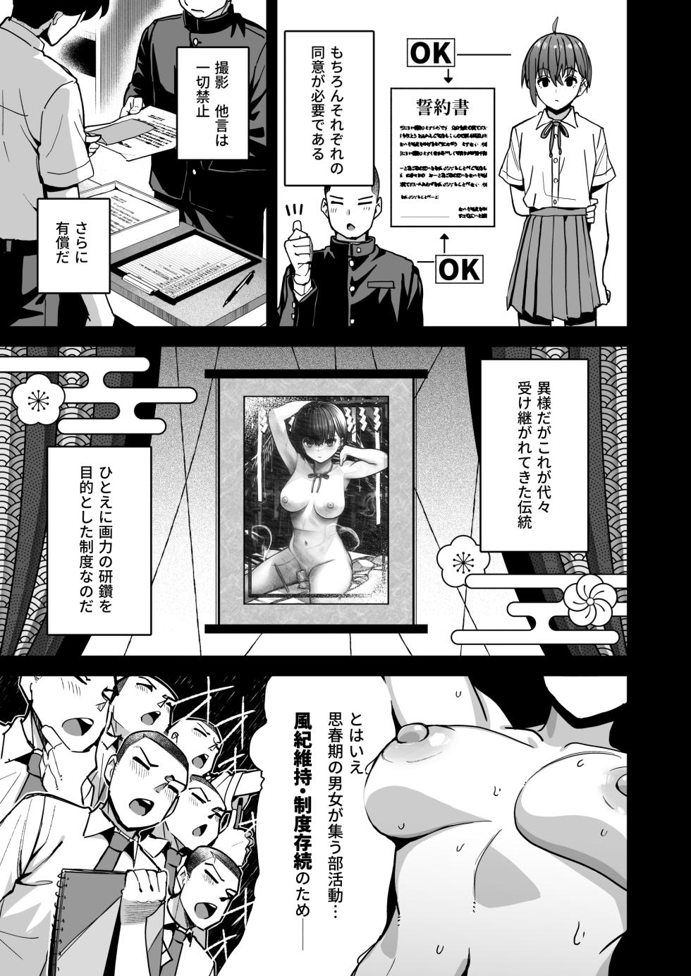[Kurumaya Koudou] Inshuu Bijutsubu Kouhai Nude Model to Okiteyaburi no Sex ga Shitai - THE CULTIC ART CLUB  I would like to break the rules and fool around with my junior nude model - Page 4