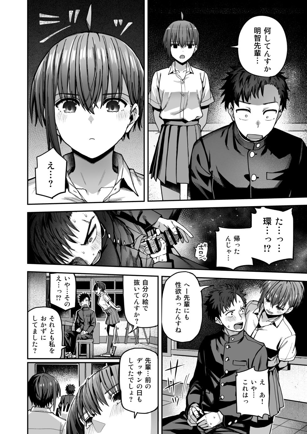 [Kurumaya Koudou] Inshuu Bijutsubu Kouhai Nude Model to Okiteyaburi no Sex ga Shitai - THE CULTIC ART CLUB  I would like to break the rules and fool around with my junior nude model - Page 15