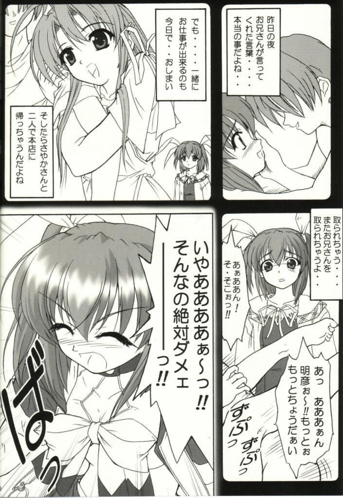 (C63) [Hakattana kowappaazu (Hiramitsu Asagi)] Kaze ni Yureru Ribbon (Pia Carrot e Youkoso!! 3) - Page 6