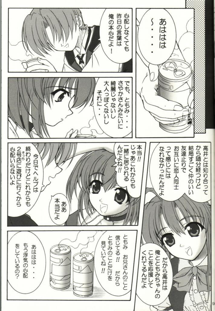 (C63) [Hakattana kowappaazu (Hiramitsu Asagi)] Kaze ni Yureru Ribbon (Pia Carrot e Youkoso!! 3) - Page 9