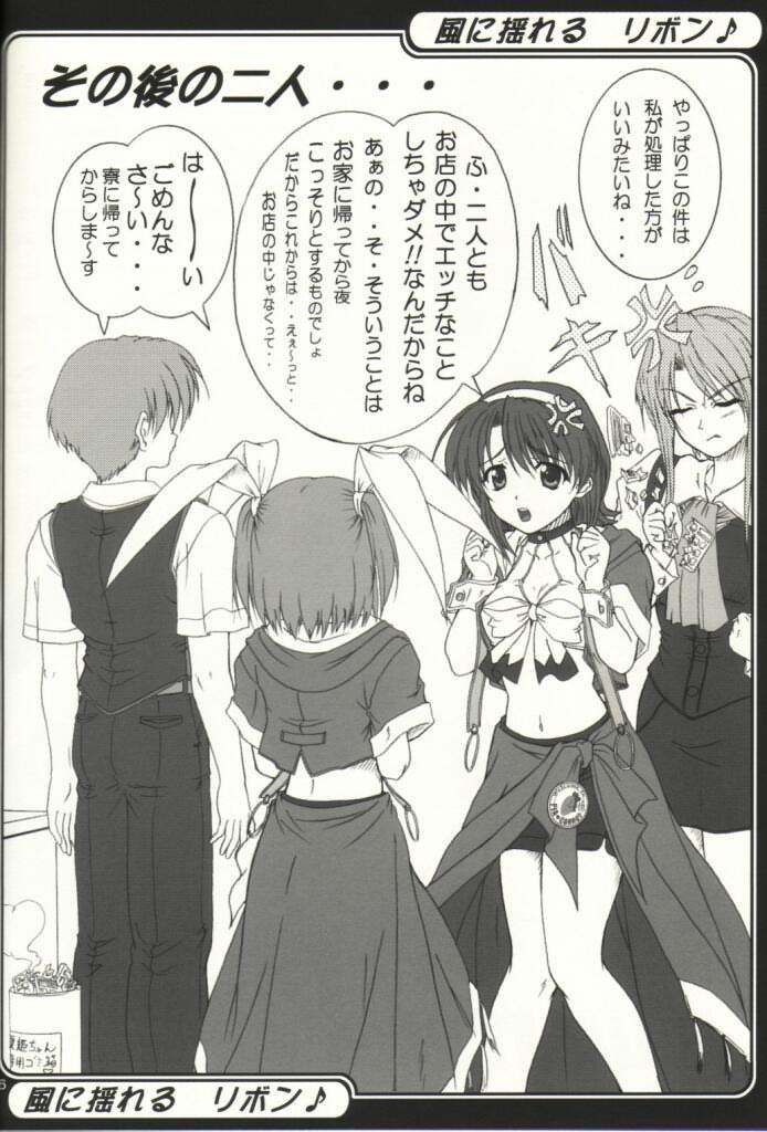 (C63) [Hakattana kowappaazu (Hiramitsu Asagi)] Kaze ni Yureru Ribbon (Pia Carrot e Youkoso!! 3) - Page 26