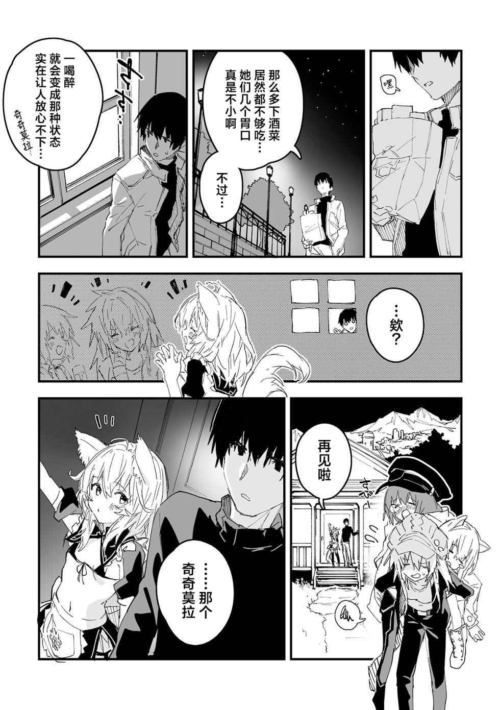 [Dot Eito (Sawayaka Samehada)] Kikimora Manga 2025 [Chinese] [欶澜汉化组] [Digital] - Page 29
