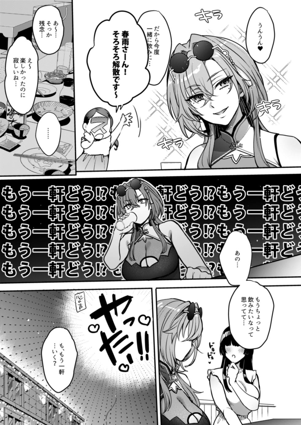 [NIGHT FUCKERS (Mitsugi)] Me-chan no Kanojo [Digital] - Page 6