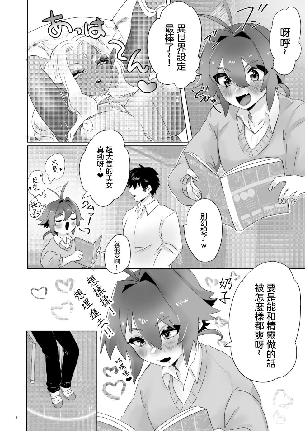 [Mutei] 被召喚到異世界後被精靈公主刻上淫紋契約這件事 | Isekai Ni Shoukansarete Elf no Himesama ni Yinmon Keiyaku O Musubarete Shimaimashita  [Chinese] [沒有漢化] - Page 5