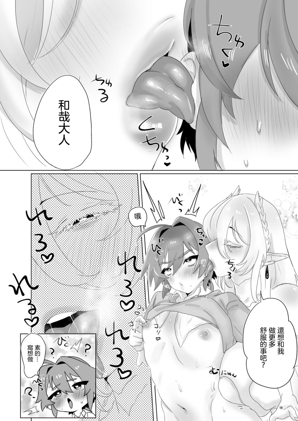 [Mutei] 被召喚到異世界後被精靈公主刻上淫紋契約這件事 | Isekai Ni Shoukansarete Elf no Himesama ni Yinmon Keiyaku O Musubarete Shimaimashita  [Chinese] [沒有漢化] - Page 14