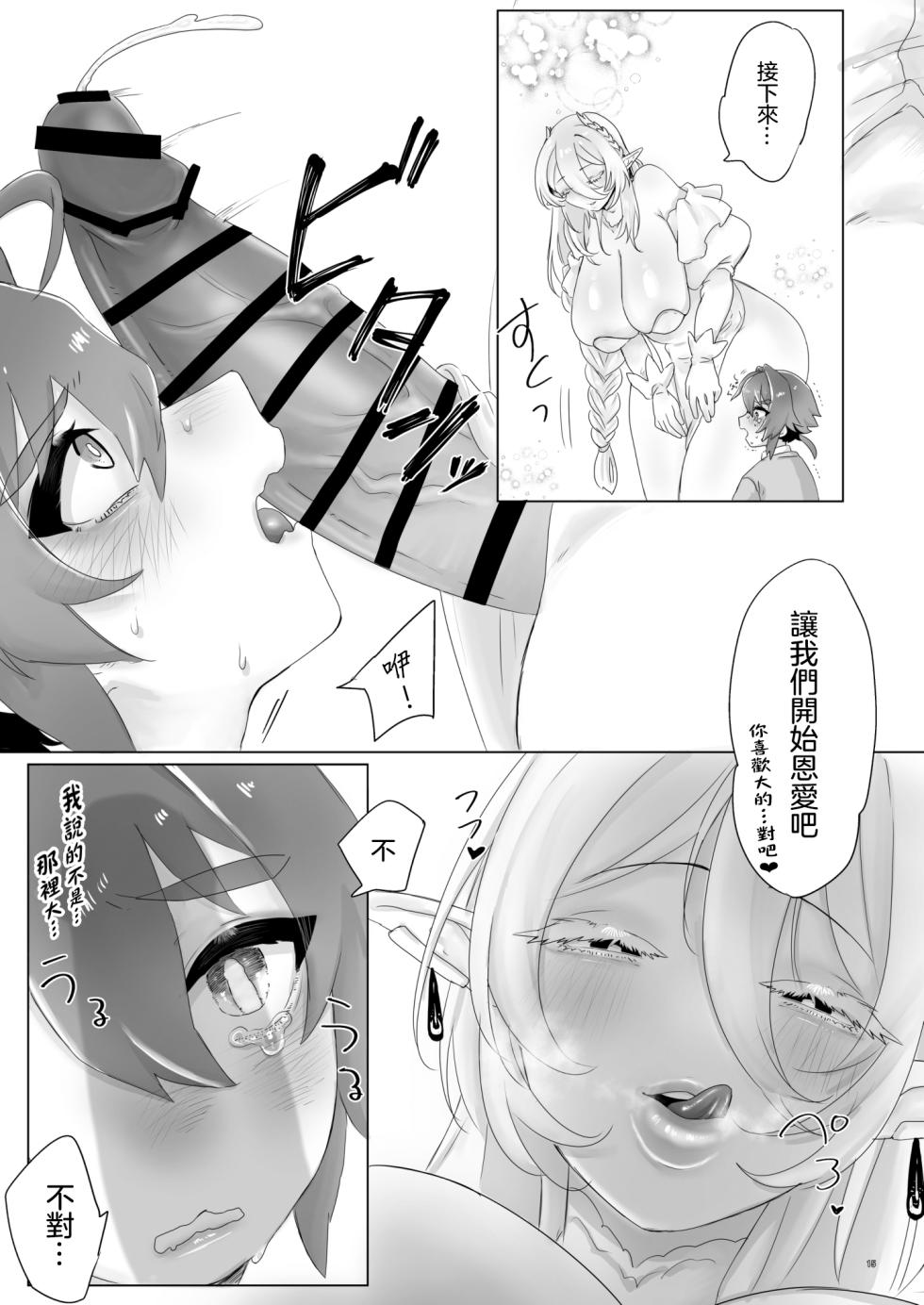 [Mutei] 被召喚到異世界後被精靈公主刻上淫紋契約這件事 | Isekai Ni Shoukansarete Elf no Himesama ni Yinmon Keiyaku O Musubarete Shimaimashita  [Chinese] [沒有漢化] - Page 16