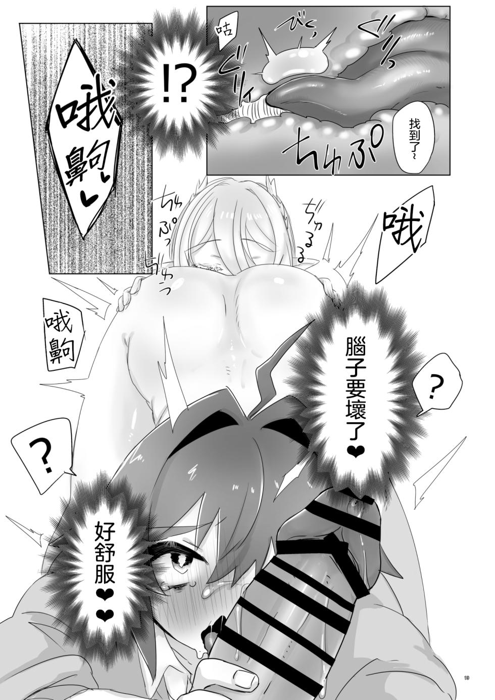 [Mutei] 被召喚到異世界後被精靈公主刻上淫紋契約這件事 | Isekai Ni Shoukansarete Elf no Himesama ni Yinmon Keiyaku O Musubarete Shimaimashita  [Chinese] [沒有漢化] - Page 20