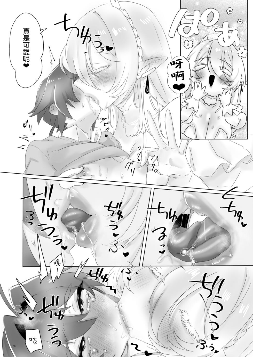 [Mutei] 被召喚到異世界後被精靈公主刻上淫紋契約這件事 | Isekai Ni Shoukansarete Elf no Himesama ni Yinmon Keiyaku O Musubarete Shimaimashita  [Chinese] [沒有漢化] - Page 29