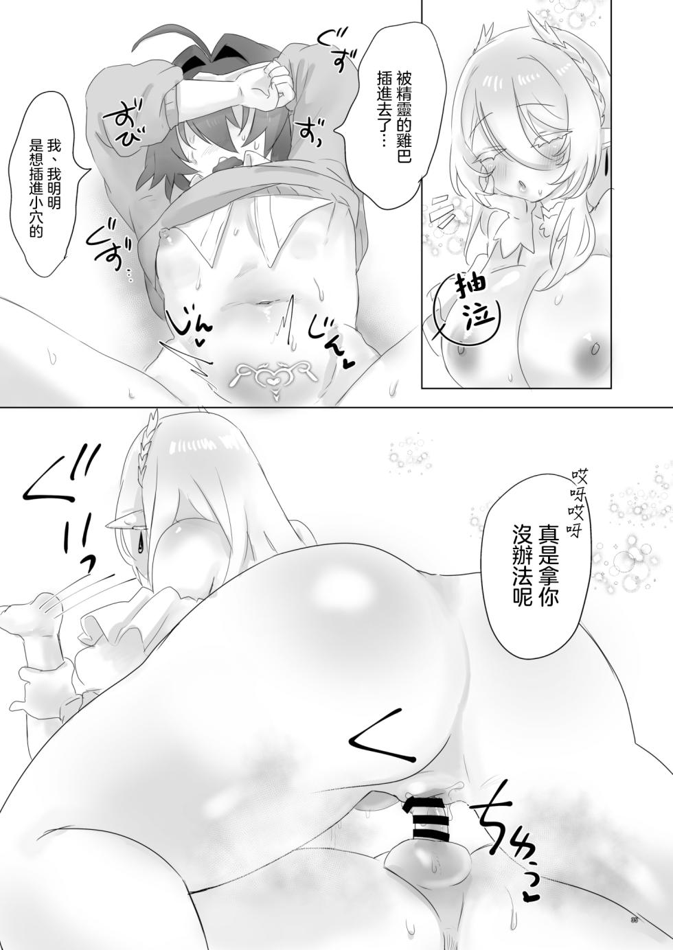 [Mutei] 被召喚到異世界後被精靈公主刻上淫紋契約這件事 | Isekai Ni Shoukansarete Elf no Himesama ni Yinmon Keiyaku O Musubarete Shimaimashita  [Chinese] [沒有漢化] - Page 36