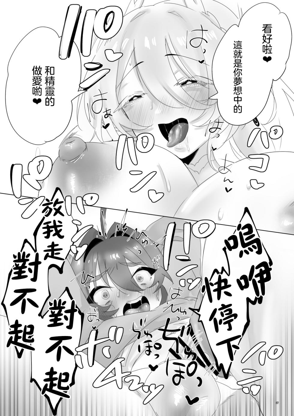 [Mutei] 被召喚到異世界後被精靈公主刻上淫紋契約這件事 | Isekai Ni Shoukansarete Elf no Himesama ni Yinmon Keiyaku O Musubarete Shimaimashita  [Chinese] [沒有漢化] - Page 38