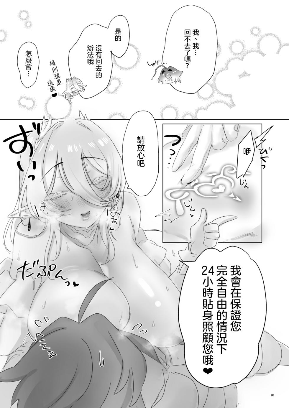 [Mutei] 被召喚到異世界後被精靈公主刻上淫紋契約這件事 | Isekai Ni Shoukansarete Elf no Himesama ni Yinmon Keiyaku O Musubarete Shimaimashita  [Chinese] [沒有漢化] - Page 40