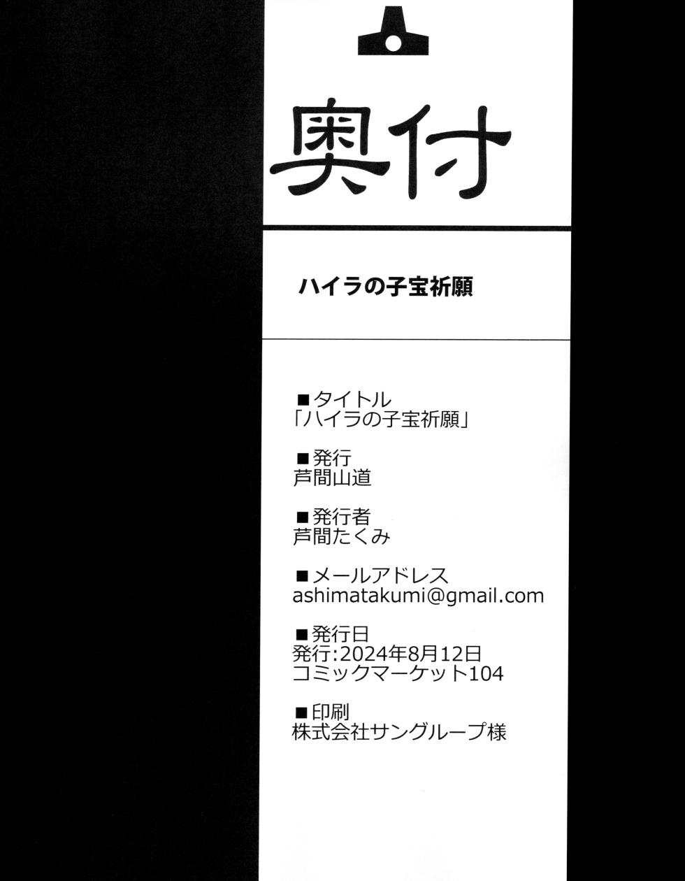 (C104) [Ashima Sandou (Ashima Takumi)] Payila no Kodakara Kigan | Payila’s Prayer for Fertility (Granblue Fantasy) [English] - Page 24