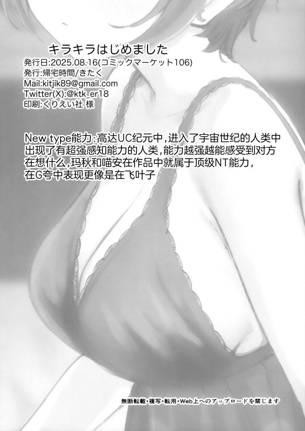 (C106) [Kitaku Jikan (Kitaku)] Kirakira Hajimemashita. | 闪亮亮的初次体验。(Mobile Suit Gundam GQuuuuuuX) [Chinese] [白杨汉化组] - Page 21